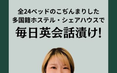 【パスポート不要の国内プチ留学】勉強だけじゃ英語はいつまでも話せない!広島で“生活ごと英語”のショート留学体験