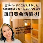 【長期滞在のすすめ】話せる英語は、「難しい英語」ではありません。止まらない英語です。