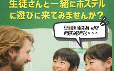 広島市の英語の先生へ｜生徒と「英語を使う体験」ができる場所があります【広島ゲストハウス体験】