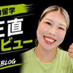 国内留学の正直レビュー｜外語大で勉強してきた彼女が、エバーグリーンで「英語が自分の言葉になる感覚」を得た話